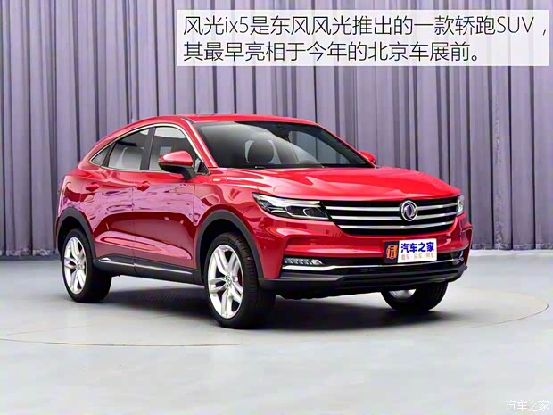 東風(fēng)小康 東風(fēng)風(fēng)光ix5 2018款 基本型 東風(fēng)小康 東風(fēng)風(fēng)光ix5 2018款 基本型