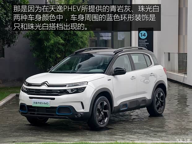 東風(fēng)雪鐵龍 天逸 C5 AIRCROSS新能源 2020款 PHEV插電混動版