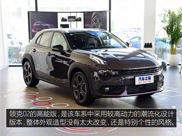 領(lǐng)克 領(lǐng)克02 2019款 2.0T 高能版 高配