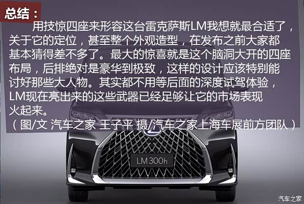 雷克萨斯 雷克萨斯LM 2019款 300h