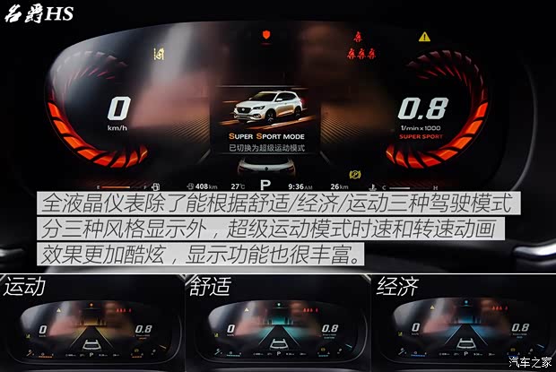 上汽集团 名爵HS 2018款 基本型