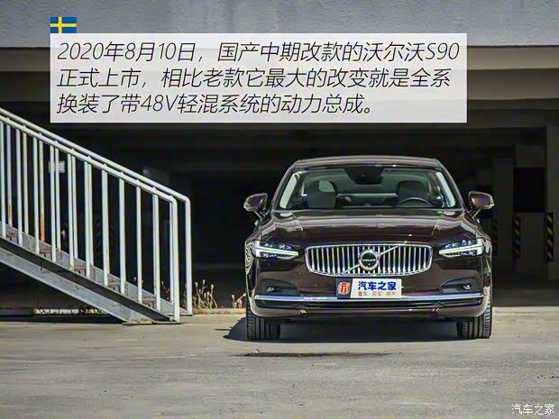沃爾沃亞太 沃爾沃S90 2021款 B5 智雅豪華版