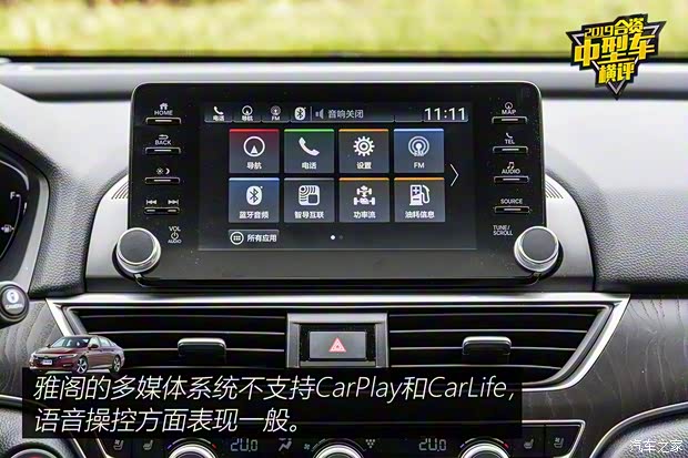 廣汽本田 雅閣 2018款 銳·混動 2.0L 銳尊版 國V