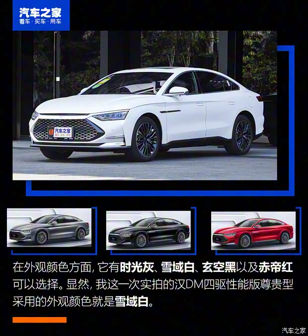 比亞迪 漢 2020款 DM 四驅(qū)性能版尊貴型