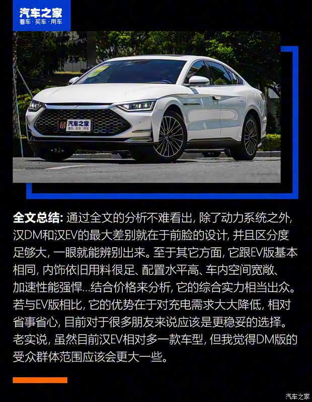 比亚迪 汉 2020款 DM 四驱性能版尊贵型 比亚迪 汉 2020款 DM 四驱性能版尊贵型