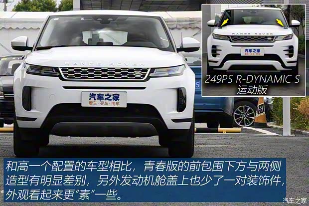 奇瑞捷豹路虎 攬勝極光 2020款 249PS 青春版