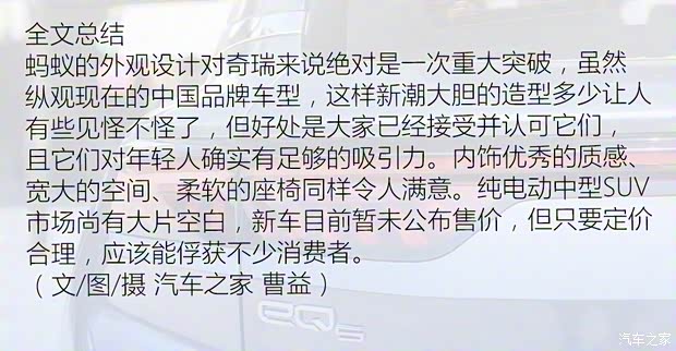 奇瑞新能源 奇瑞蚂蚁 2020款 基本型 奇瑞新能源 奇瑞蚂蚁 2020款 基本型
