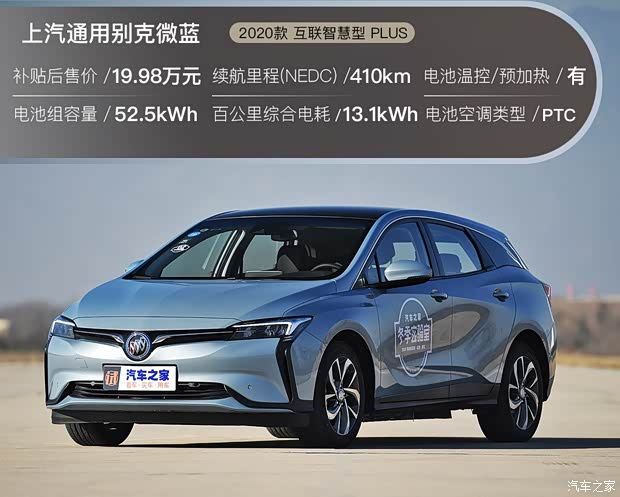 上汽通用别克 微蓝 2020款 互联智慧型 PLUS