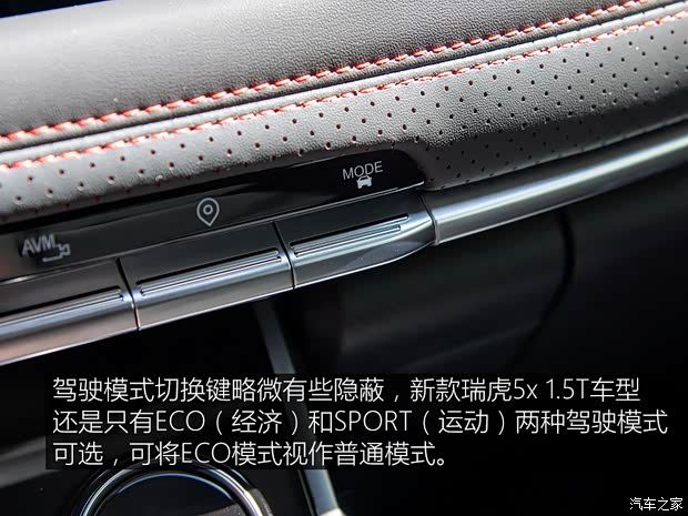 奇瑞汽车 瑞虎5x 2020款 高能版 1.5T CVT高能5号 奇瑞汽车 瑞虎5x 2020款 高能版 1.5T CVT高能5号