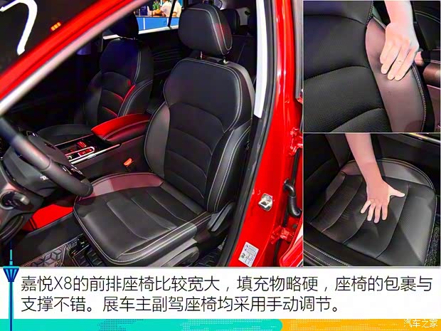 江淮汽车 嘉悦X8 2020款 基本型