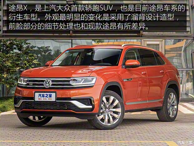 上汽大众 途昂X 2019款 530 V6 四驱尊崇旗舰版