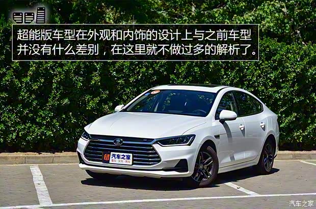 比亚迪 秦Pro 2019款 超能版 1.5TI 手动智联锋动型 国V 比亚迪 秦Pro 2019款 超能版 1.5TI 手动智联锋动型 国V