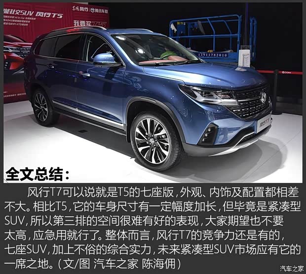 东风风行 风行T7 2018款 基本型