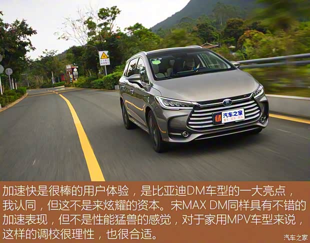 比亞迪 宋MAX新能源 2019款 DM 1.5T 智聯致耀型 6座 國VI 比亞迪 宋MAX新能源 2019款 DM 1.5T 智聯致耀型 6座 國VI