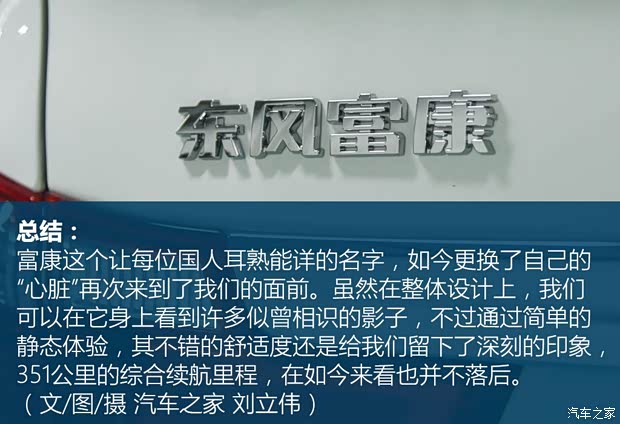 东风汽车 富康ES500 2019款 睿尊版