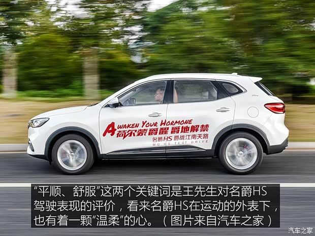 上汽集團(tuán) 名爵HS 2018款 30T 自動兩驅(qū)Trophy荷爾蒙超燃版