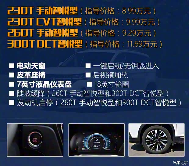 东风风行 风行T5 2018款 230T CVT智享型