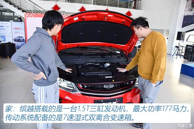 吉利汽车 缤越 2019款 运动款 260T DCT Battle