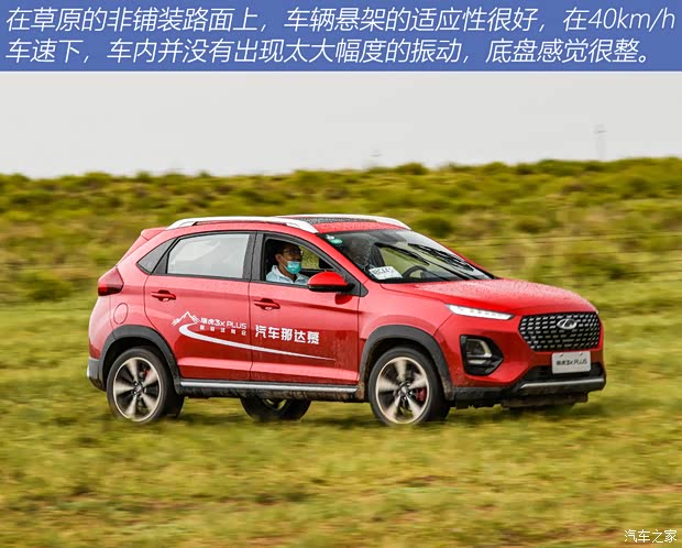 奇瑞汽车 瑞虎3x 2021款 PLUS 1.5L CVT基本型