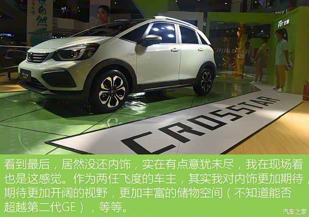 广汽本田 飞度 2021款 1.5L CVT Crosstar 潮越Max 广汽本田 飞度 2021款 1.5L CVT Crosstar 潮越Max