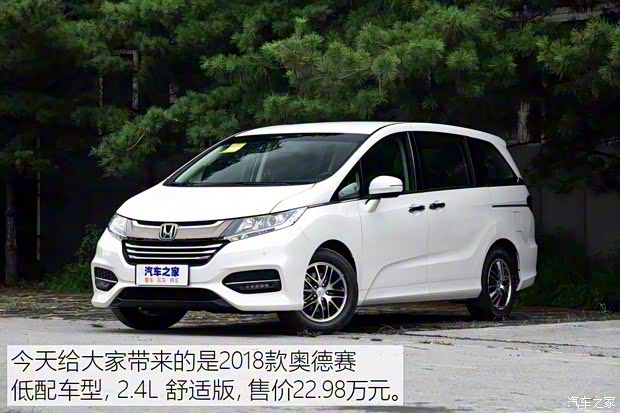 广汽本田 奥德赛 2018款 2.4L 舒适版