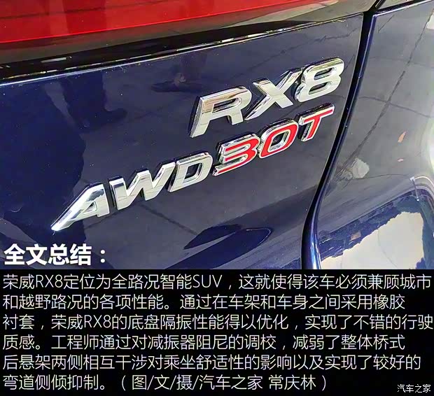 上汽集团 荣威RX8 2018款 30T 四驱旗舰版 上汽集团 荣威RX8 2018款 30T 四驱旗舰版