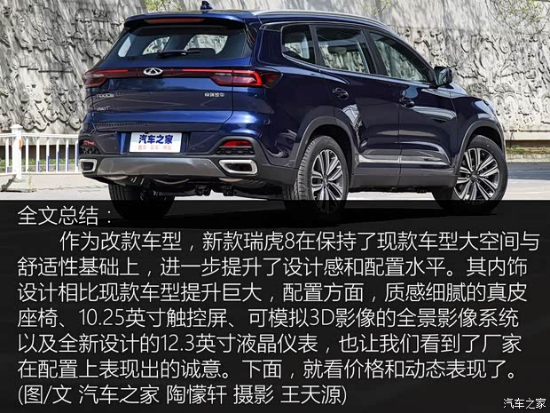 奇瑞汽车 瑞虎8 2019款 1.6TGDI 基本型