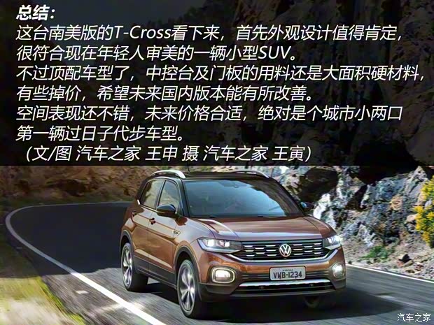 大众(进口) T-Cross(海外) 2019款 南美版