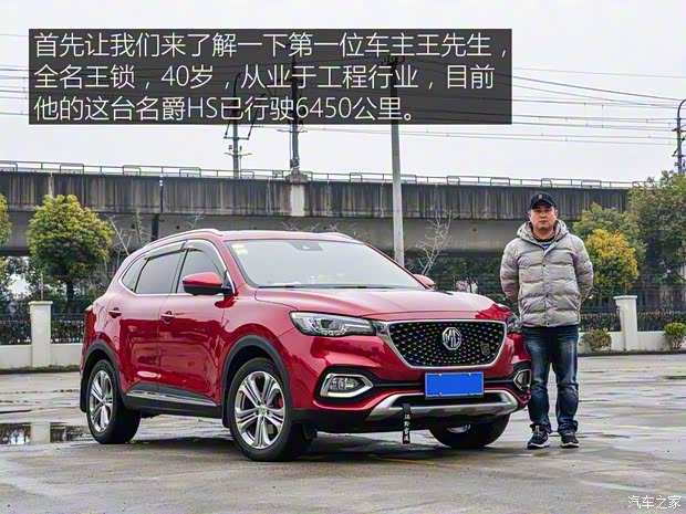 上汽集團(tuán) 名爵HS 2018款 30T 自動兩驅(qū)Trophy荷爾蒙超燃版