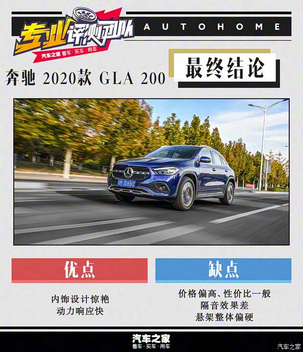 北京奔驰 奔驰GLA 2020款 GLA 200
