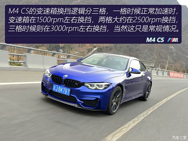 宝马M 宝马M4 2018款 M4 CS