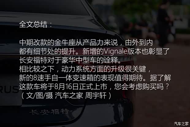长安福特 金牛座 2019款 Vignale版 长安福特 金牛座 2019款 Vignale版
