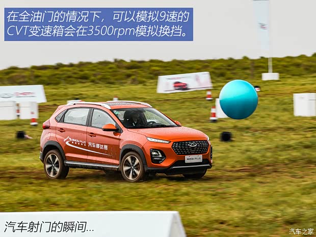 奇瑞汽车 瑞虎3x 2021款 PLUS 1.5L CVT基本型