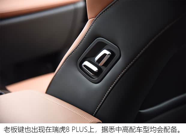 奇瑞汽車 瑞虎8 PLUS 2021款 290TGDI 自動高配版