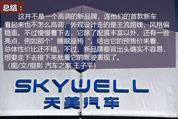 天美汽车 天美汽车ET5 2020款 智健合一版520km