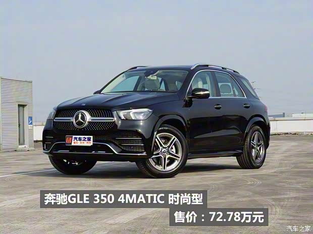 奔馳(進口) 奔馳GLE 2020款 GLE 350 4MATIC 時尚型