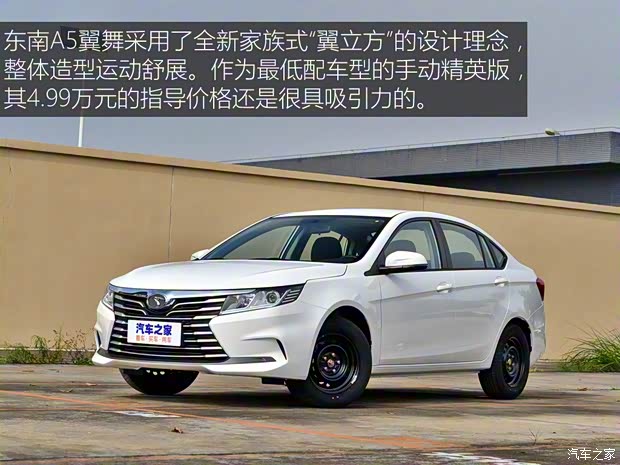 東南汽車 東南A5翼舞 2019款 1.5L 手動精英版