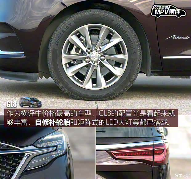 上汽通用別克 別克GL8 2021款 Avenir艾維亞 六座賢禮版