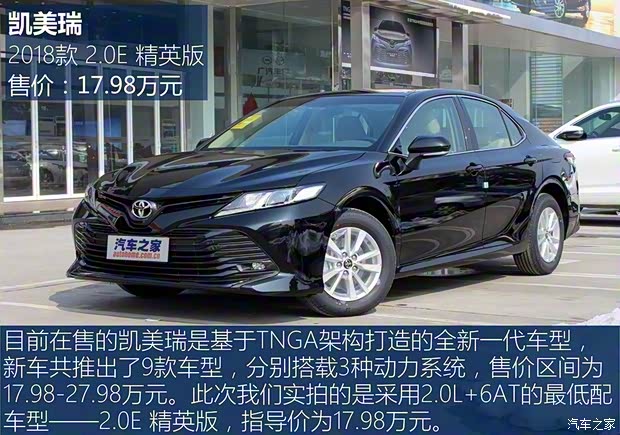 廣汽豐田 凱美瑞 2018款 2.0E 精英版