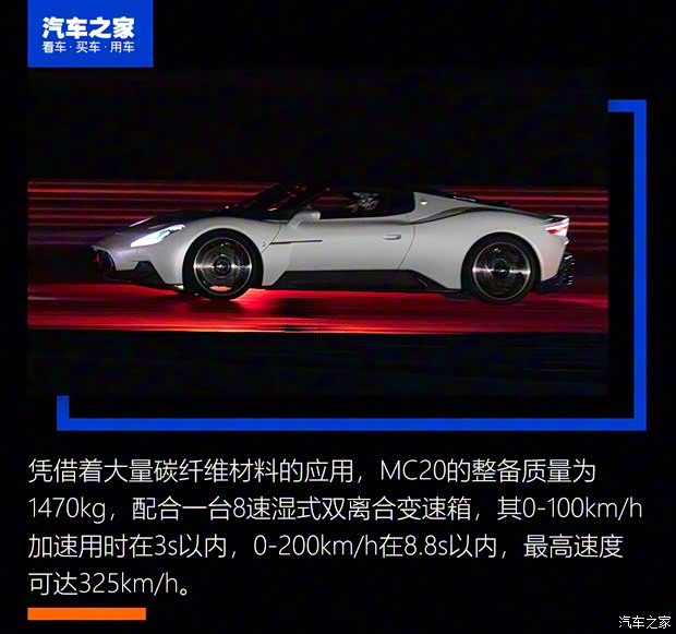 玛莎拉蒂 玛莎拉蒂MC20 2020款 3.0T 标准版 玛莎拉蒂 玛莎拉蒂MC20 2020款 3.0T 标准版