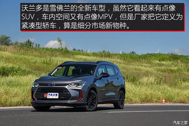 上汽通用雪佛蘭 沃蘭多 2018款 基本型