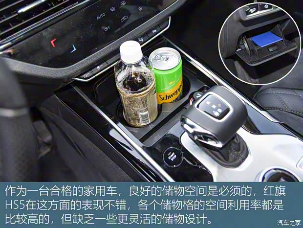 一汽红旗 红旗HS5 2019款 2.0T 智联旗享四驱版