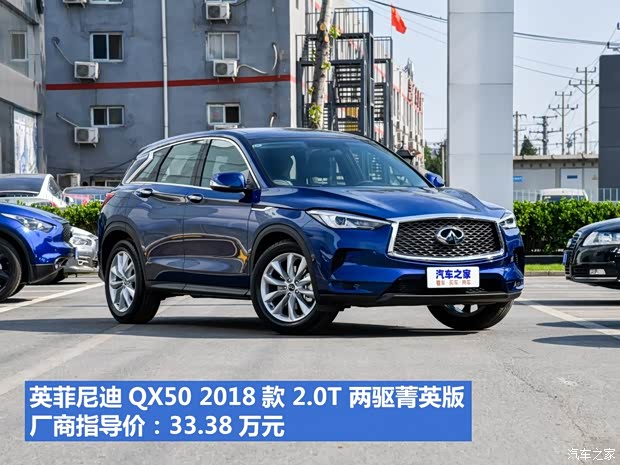 東風(fēng)英菲尼迪 英菲尼迪QX50 2018款 2.0T 兩驅(qū)菁英版