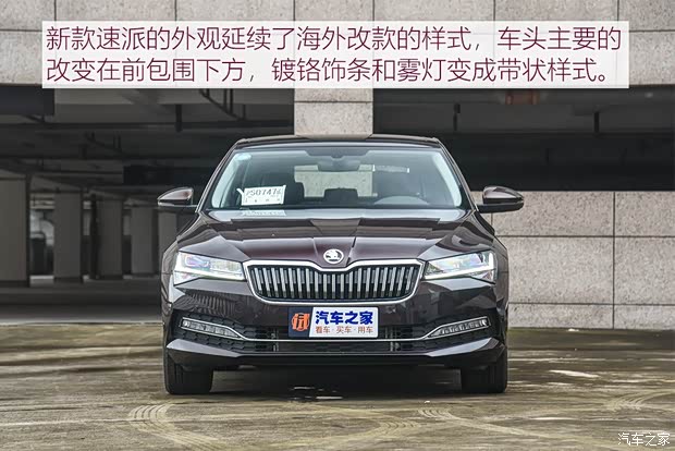 上汽斯柯達(dá) 速派 2019款 TSI330 DSG基本型 上汽斯柯達(dá) 速派 2019款 TSI330 DSG基本型