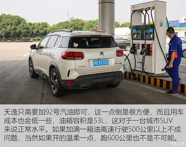 东风雪铁龙 天逸 C5 AIRCROSS 2017款 380THP 旗舰型 东风雪铁龙 天逸 C5 AIRCROSS 2017款 380THP 旗舰型