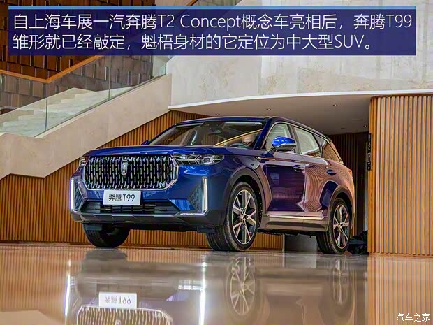 一汽奔腾 奔腾T99 2019款 基本型