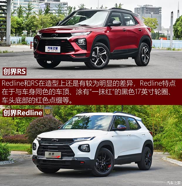 上汽通用雪佛兰 创界 2019款 435T Redline CVT两驱驰锐版 国VI 上汽通用雪佛兰 创界 2019款 435T Redline CVT两驱驰锐版 国VI