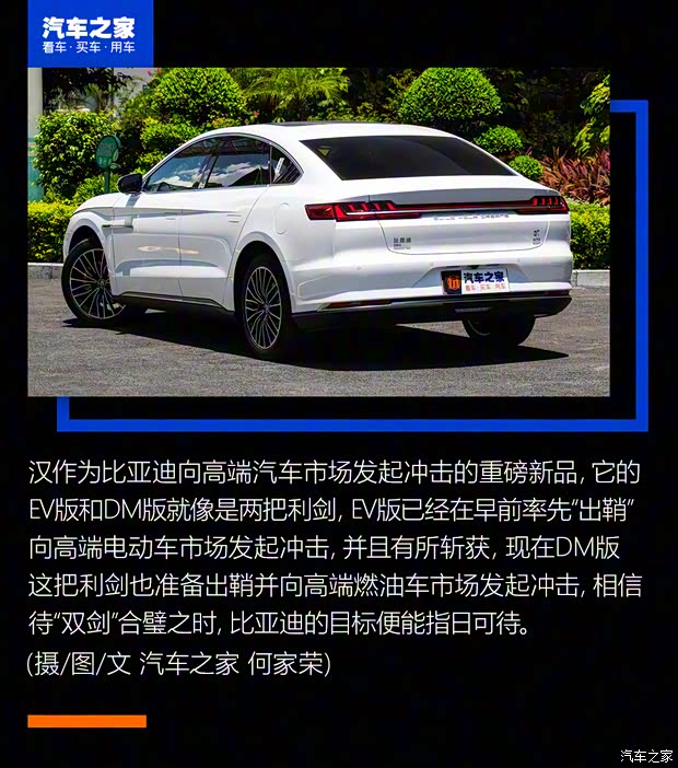 比亚迪 汉 2020款 DM 四驱性能版尊贵型 比亚迪 汉 2020款 DM 四驱性能版尊贵型
