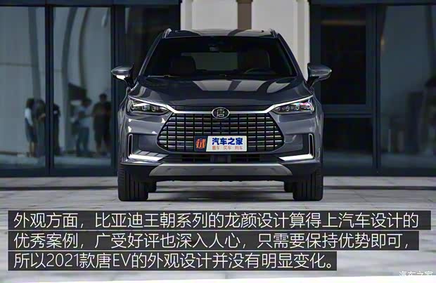 比亞迪 唐新能源 2021款 EV 四驅(qū)高性能版創(chuàng)世旗艦型