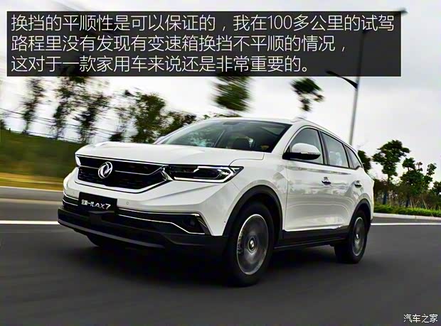 东风乘用车 东风风神AX7 2019款 基本型 东风乘用车 东风风神AX7 2019款 基本型